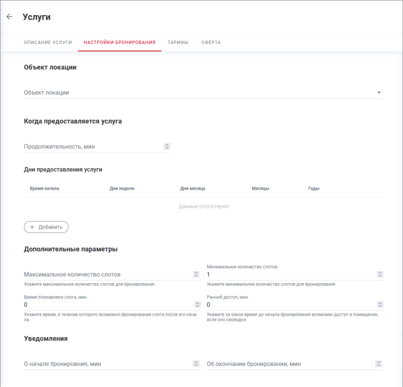 services_add_service_settings_booking.png services_add_service_settings_booking.png