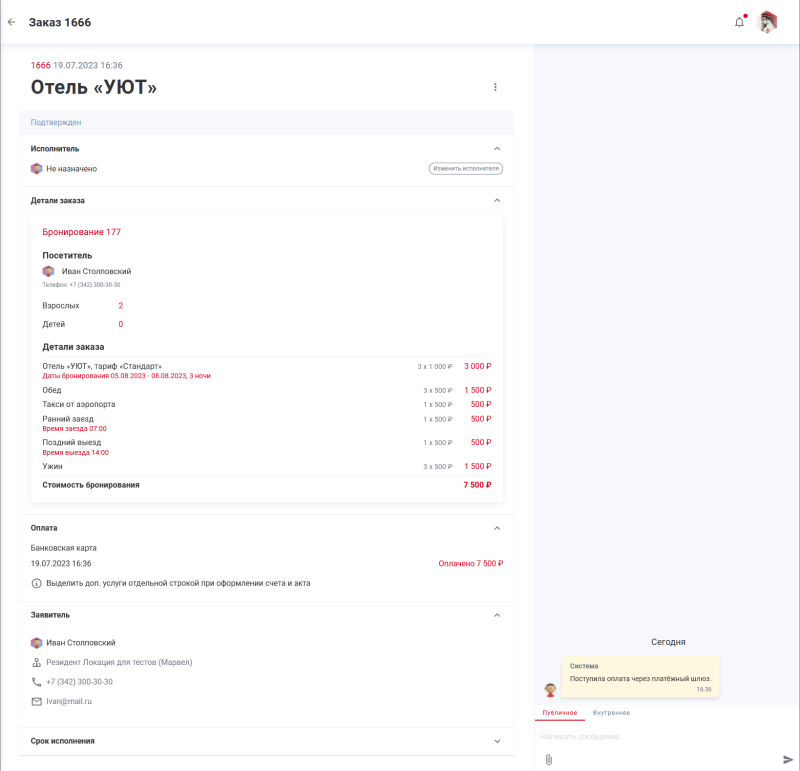 hotel_order_view.png hotel_order_view.png
