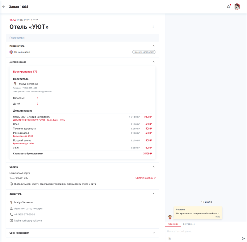 hotel_order_admin_view.png hotel_order_admin_view.png