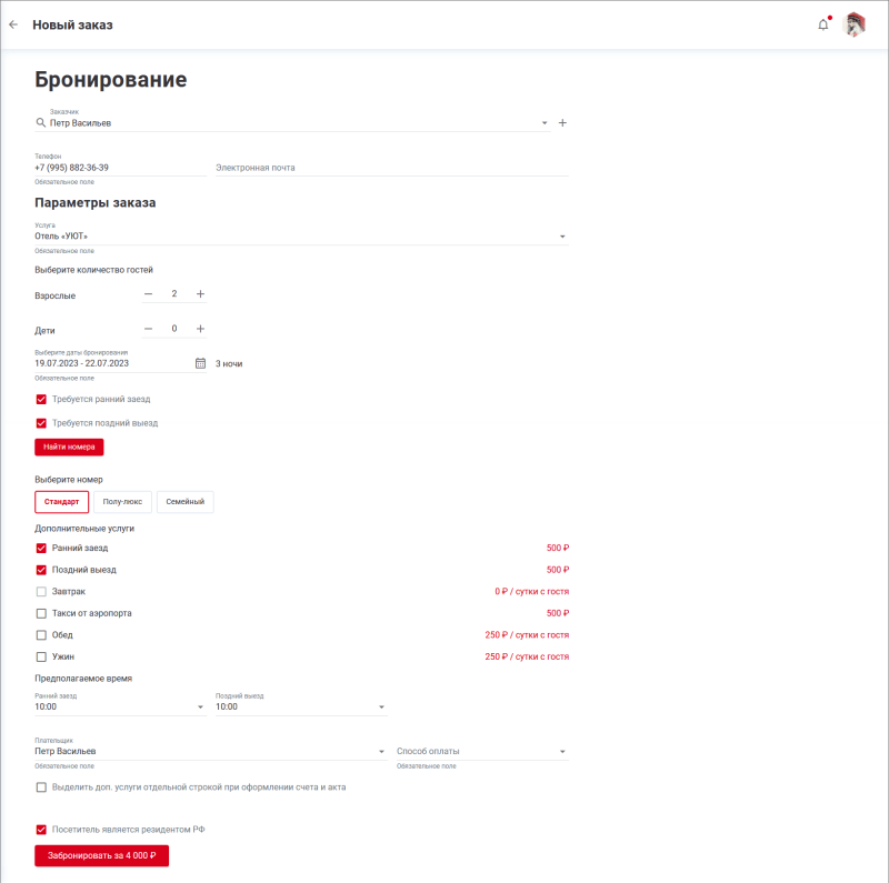 hotel_order_create3.png hotel_order_create3.png