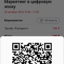 event_order_ticket_mob_qr.png